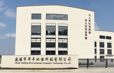建德市華豐環(huán)保科技 深耕環(huán)保技術(shù)開(kāi)發(fā)與咨詢(xún)，助力綠色可持續(xù)發(fā)展